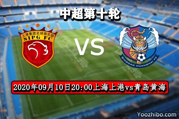 包含上港客场逆袭，横扫青岛黄海的词条