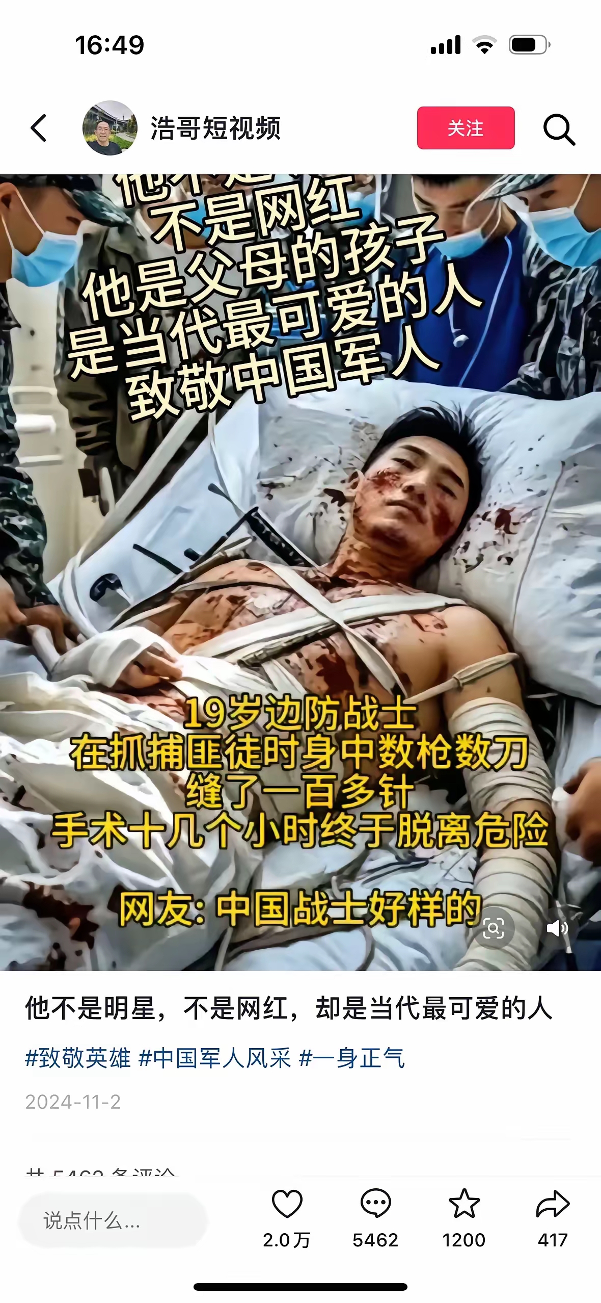 体育传奇的英雄事迹感人至深