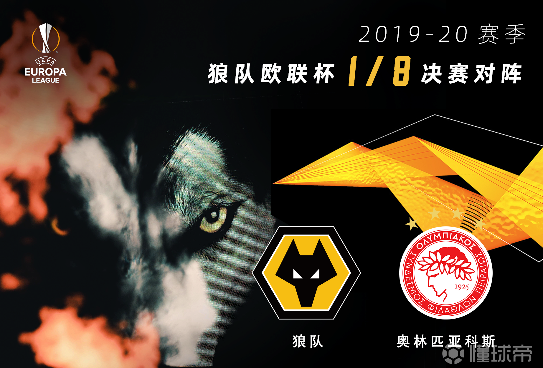 奥林匹亚科斯战平对手，晋级面临挑战的简单介绍
