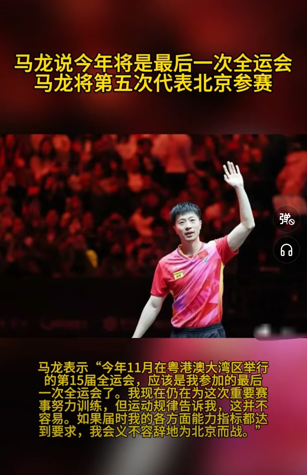 包含日本乒乓球队逆转奥地利乒乓球队，马龙惊艳世界的词条